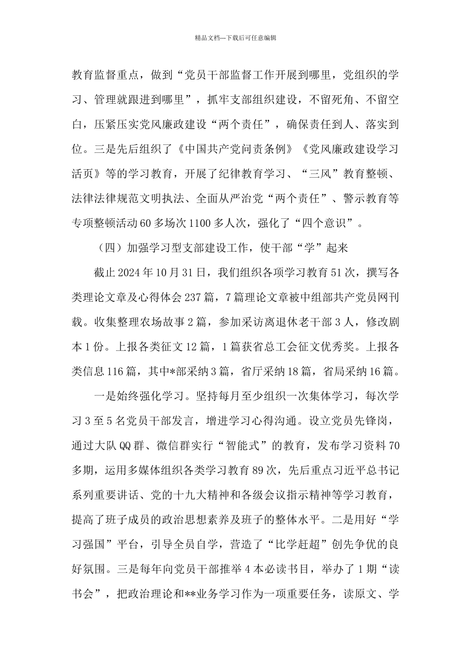 模范机关创建工作总结_第3页