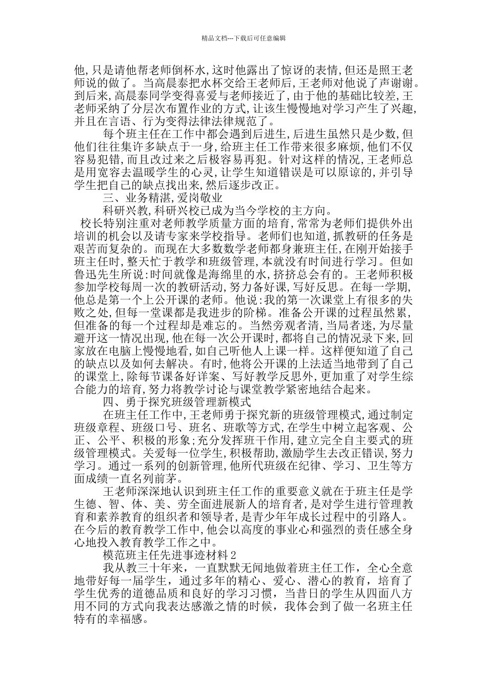 模范班主任2024先进事迹材料_第2页