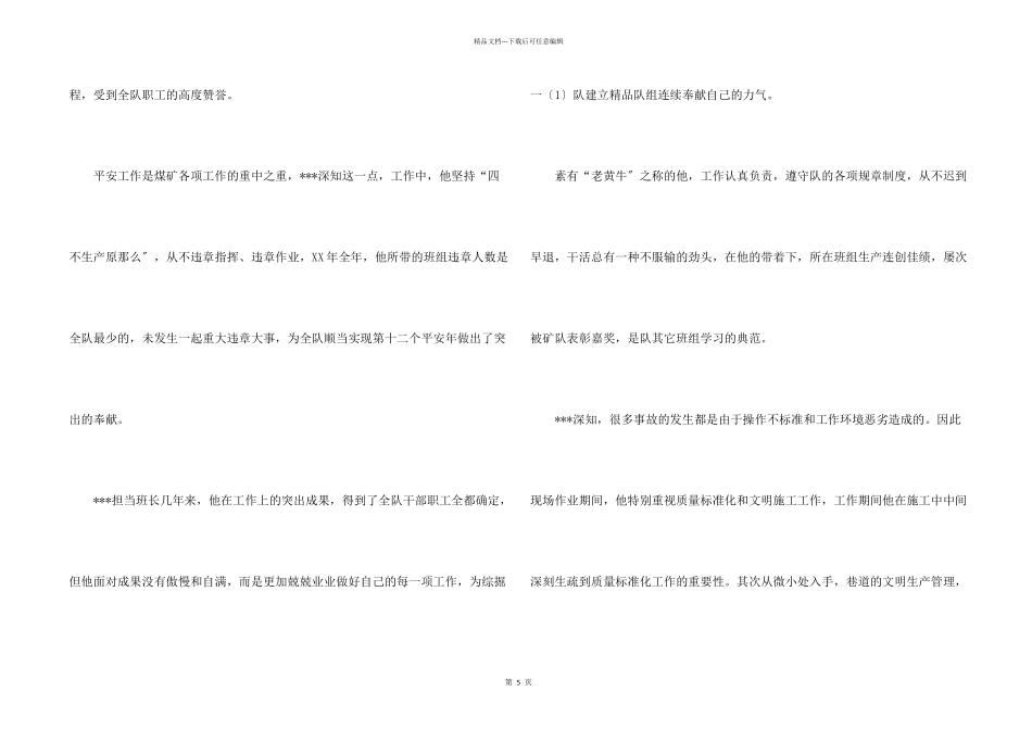 模范班组事迹材料_第2页