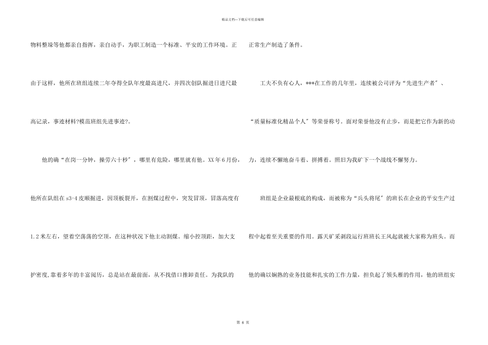 模范班组事迹材料_第3页