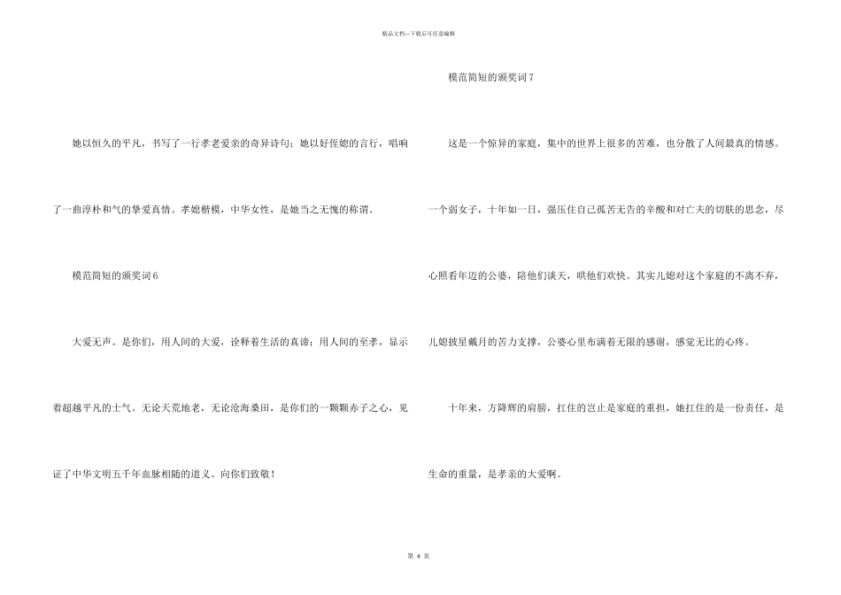 模范简短的颁奖词（7篇）_第3页