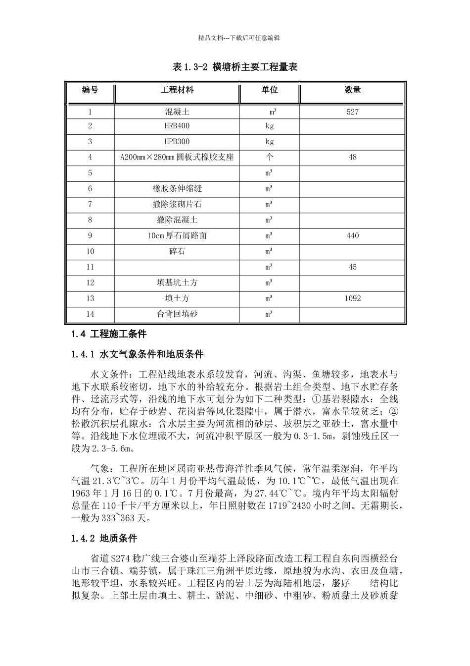 横塘桥施工方案_第3页