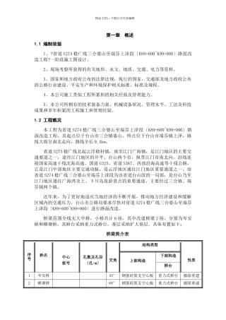 横塘桥施工方案
