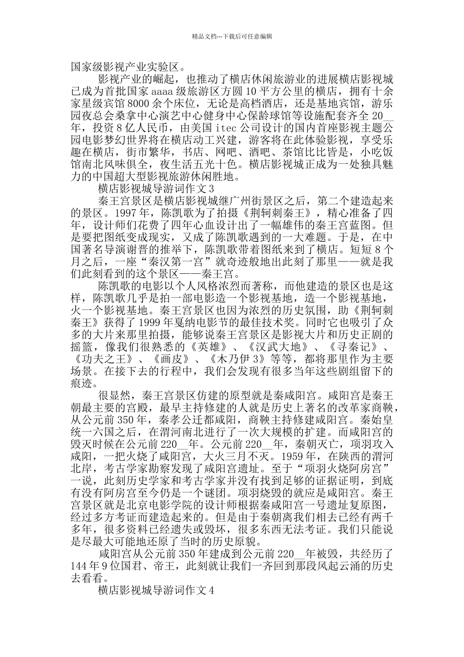 横店影视城导游词作文_第2页