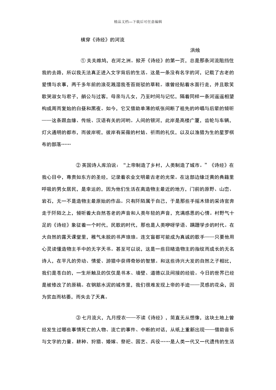 横穿《诗经》的河流及答案_第1页