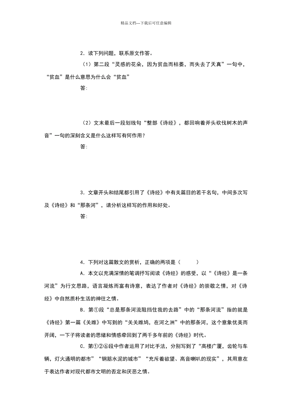 横穿《诗经》的河流及答案_第3页