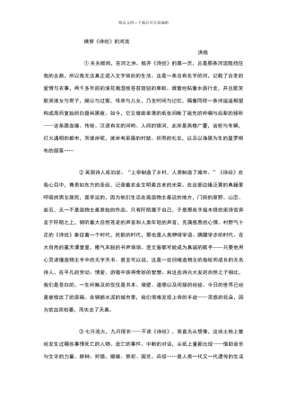 横穿《诗经》的河流及答案