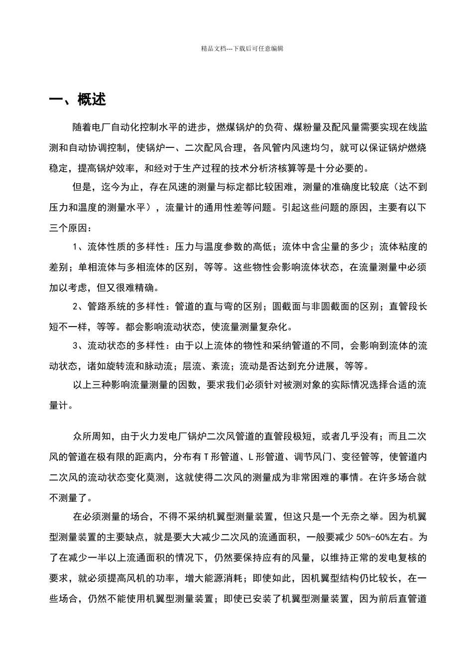 横截面流量计说明书_第2页