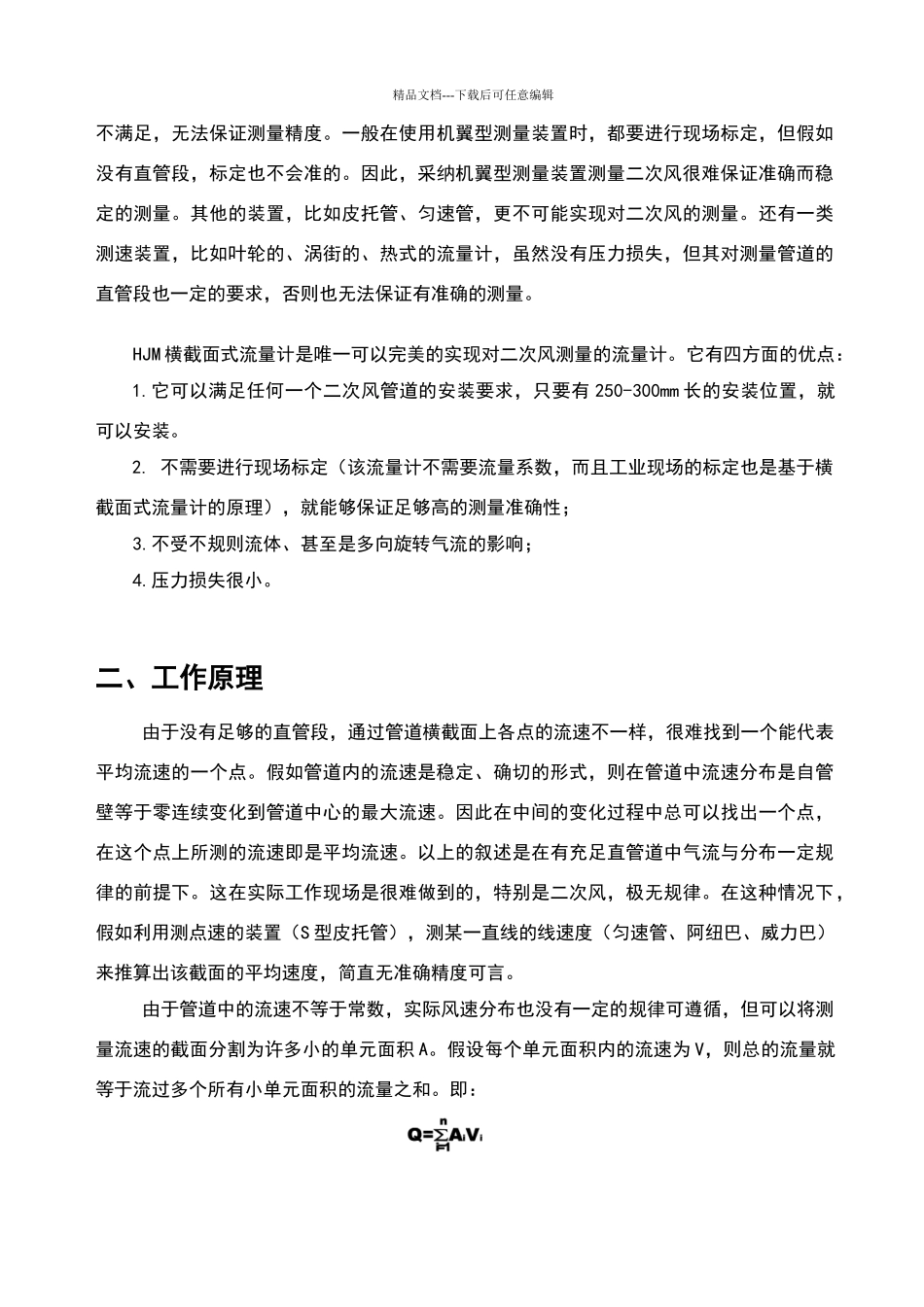 横截面流量计说明书_第3页