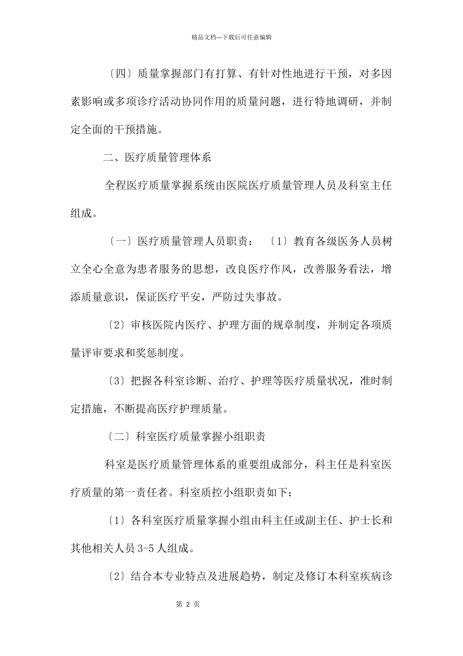 横路卫生院医疗质量管理制度_第2页