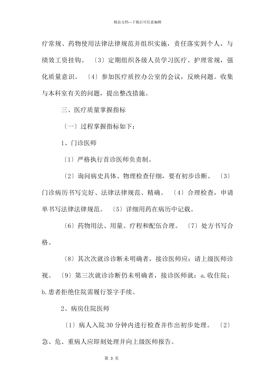 横路卫生院医疗质量管理制度_第3页