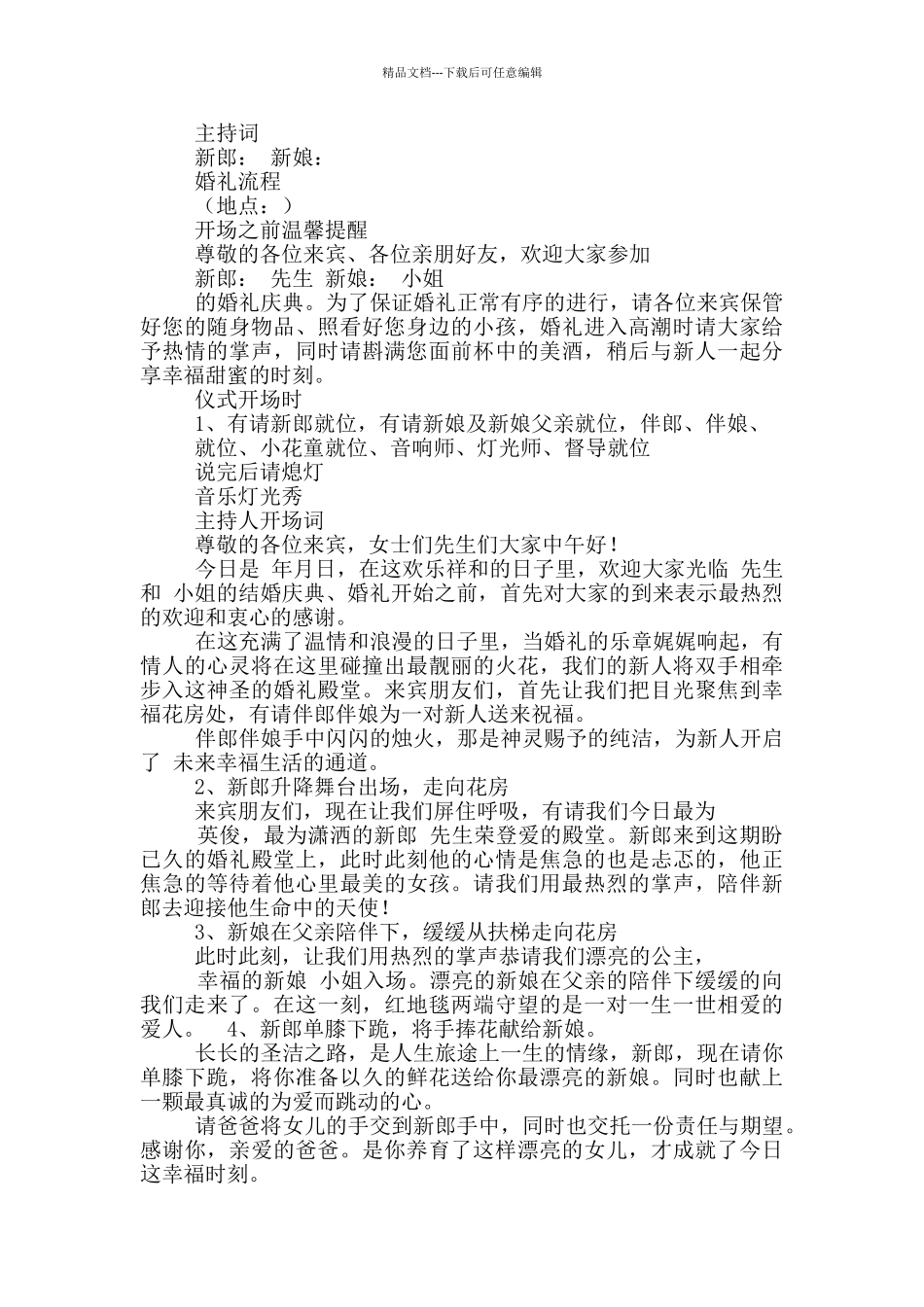 樱之花主持词_第3页