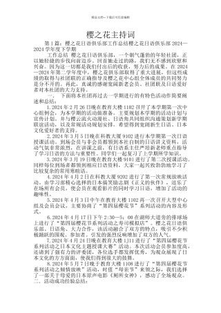 樱之花主持词