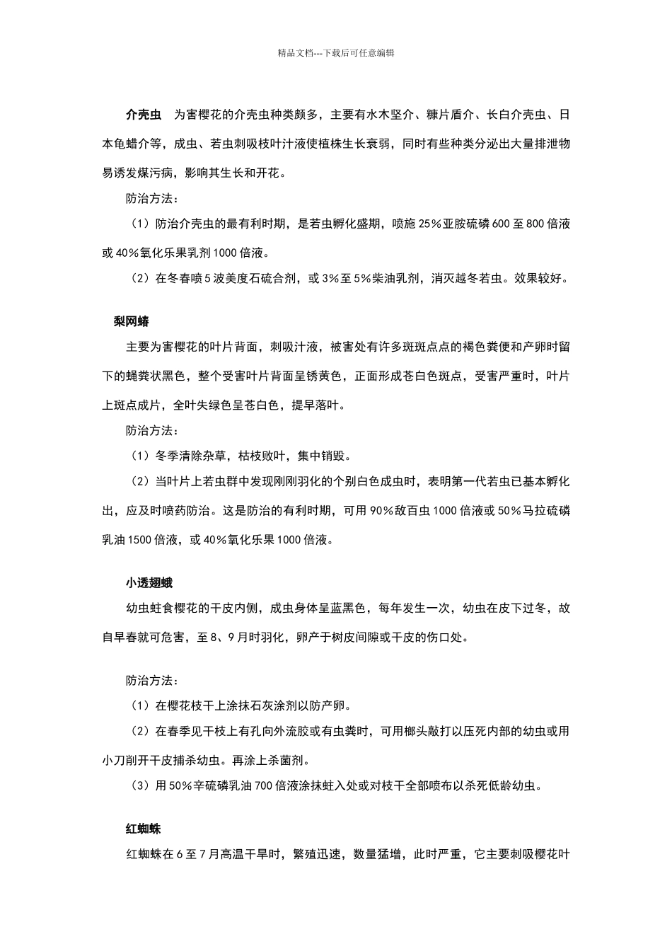 樱花常见病虫害防治_第2页