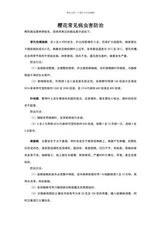 樱花常见病虫害防治