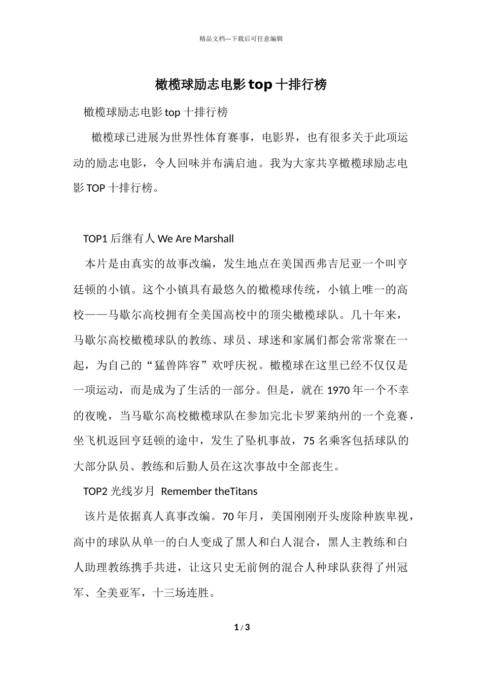 橄榄球励志电影top十排行榜_第1页