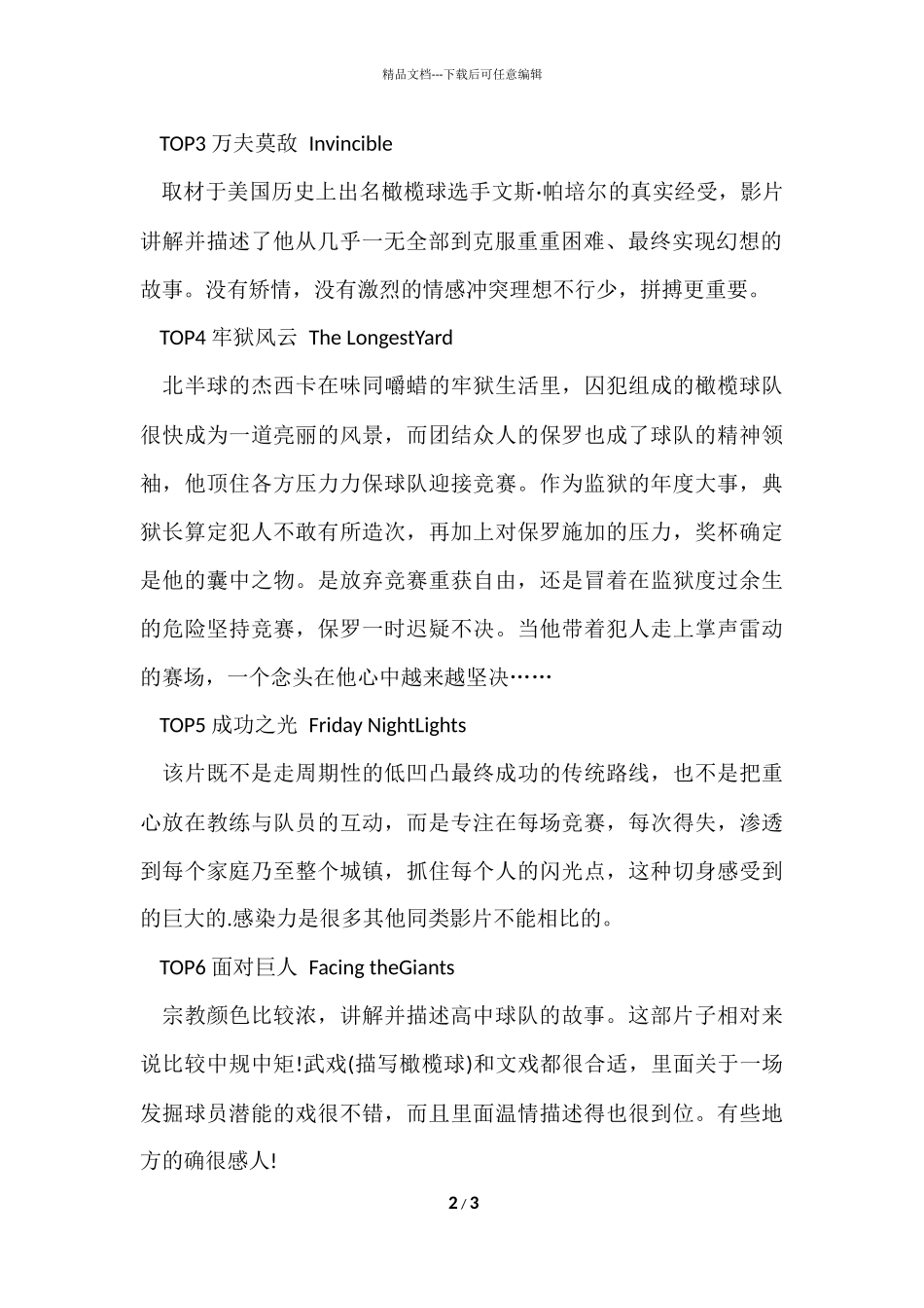 橄榄球励志电影top十排行榜_第2页