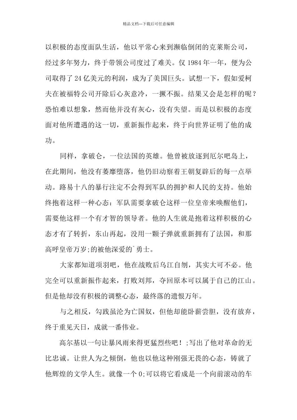 橘子人生作文范文_第3页
