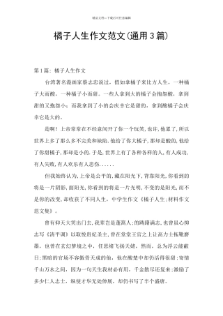 橘子人生作文范文