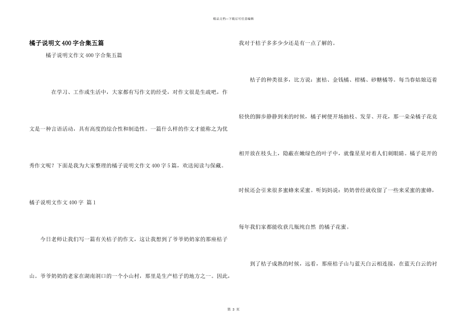 橘子说明文400字合集五篇_第1页