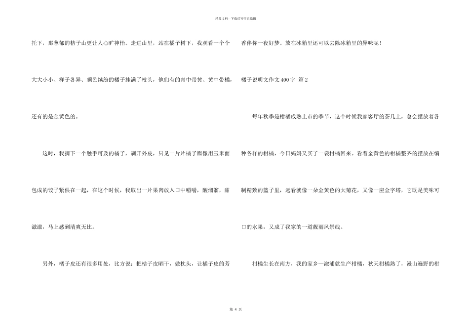 橘子说明文400字合集五篇_第2页