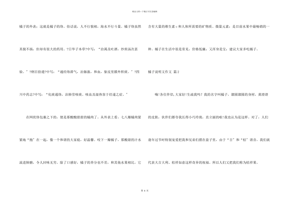 橘子说明文七篇_第2页