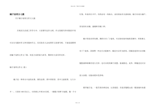 橘子说明文七篇