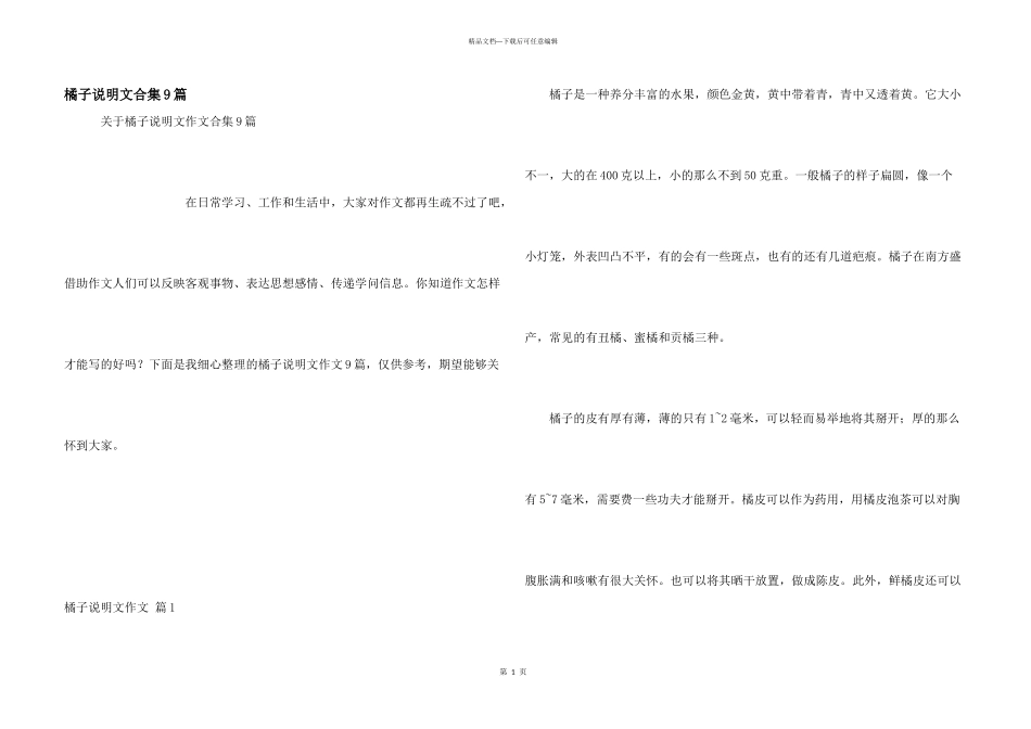 橘子说明文合集9篇_第1页