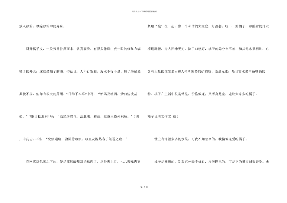 橘子说明文合集9篇_第2页