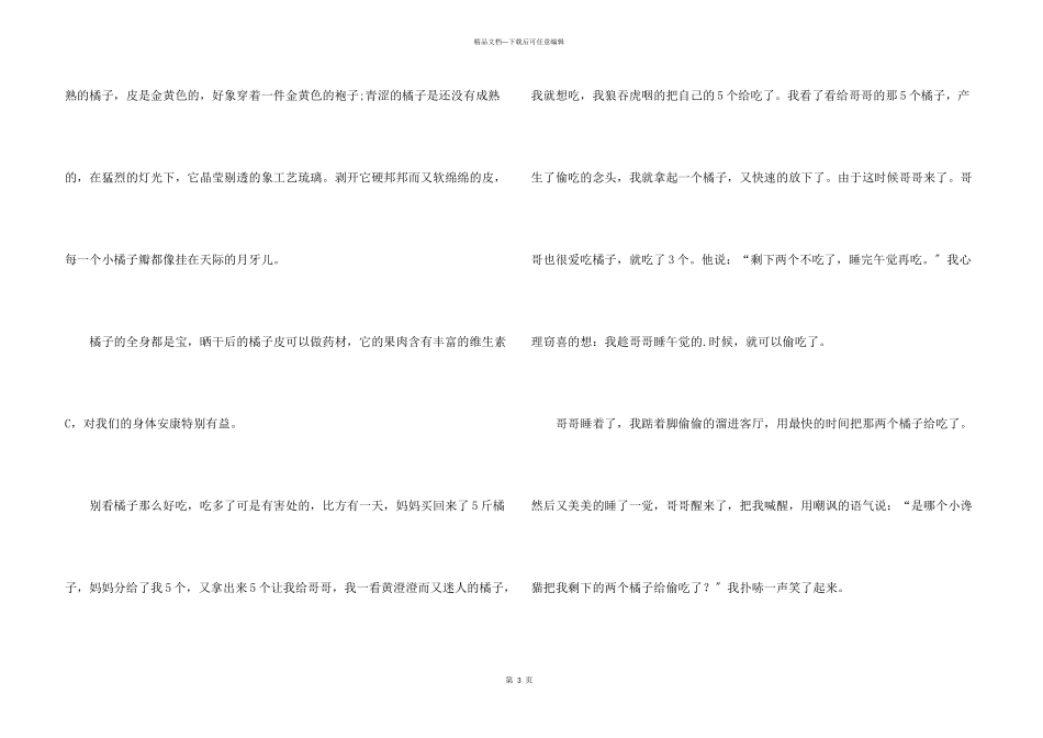 橘子说明文合集9篇_第3页
