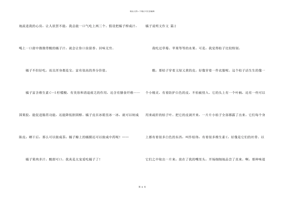 橘子说明文合集六篇_第2页