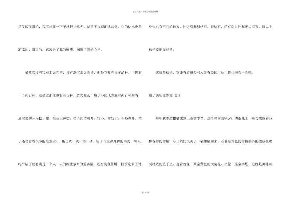 橘子说明文合集六篇_第3页