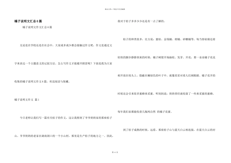 橘子说明文汇总6篇_第1页