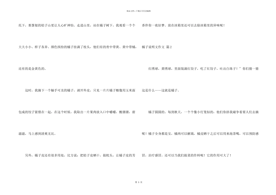 橘子说明文汇总6篇_第2页
