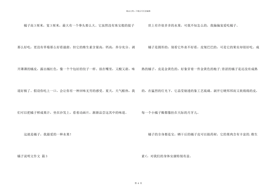 橘子说明文汇总6篇_第3页