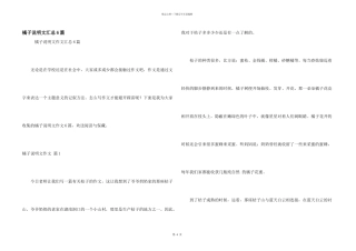 橘子说明文汇总6篇