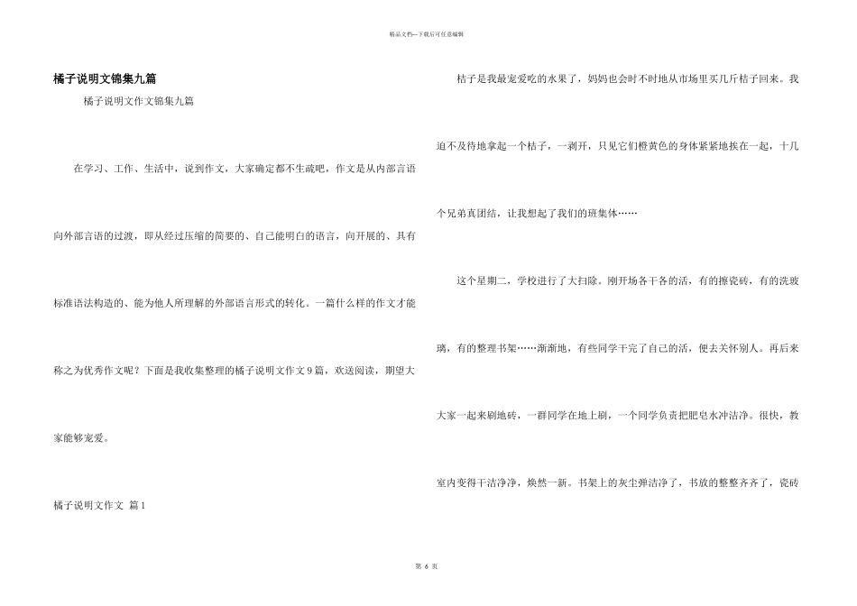 橘子说明文锦集九篇_第1页
