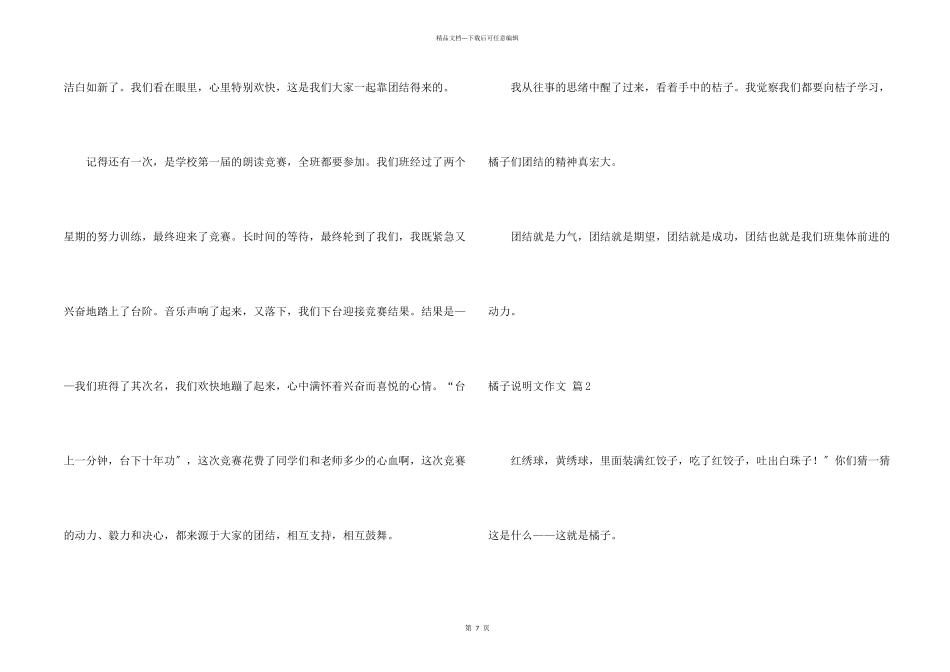 橘子说明文锦集九篇_第2页