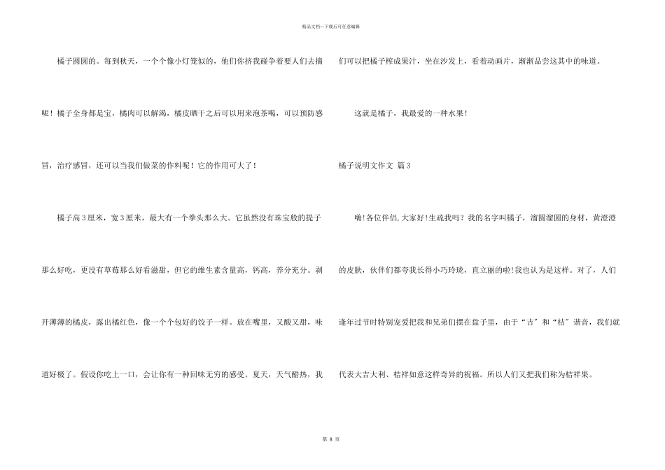 橘子说明文锦集九篇_第3页