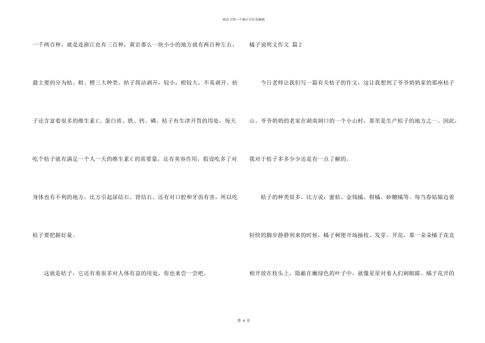 橘子说明文锦集五篇_第2页