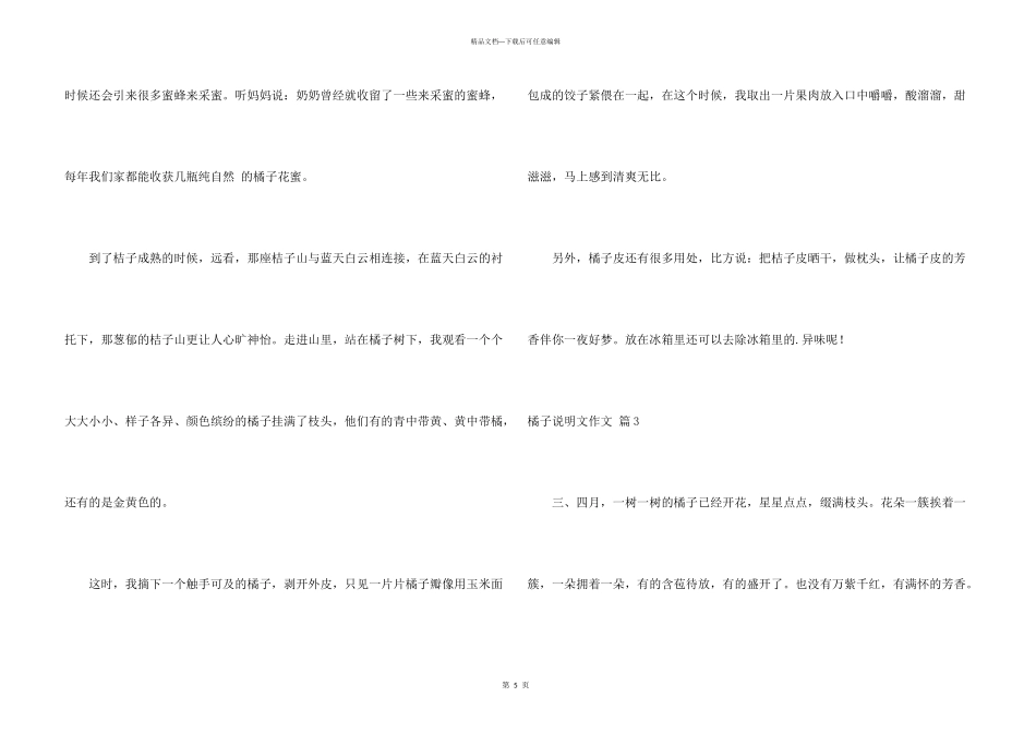 橘子说明文锦集五篇_第3页