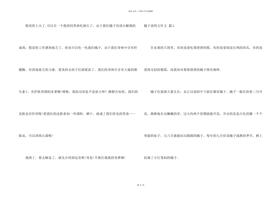 橘子说明文锦集六篇_第2页