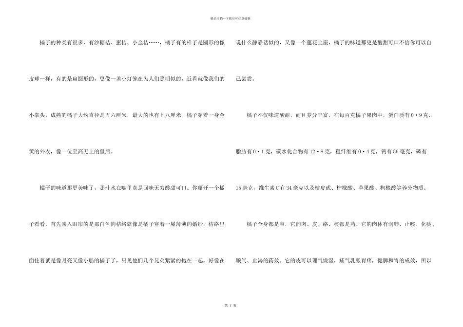 橘子说明文锦集六篇_第3页