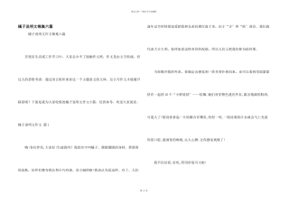 橘子说明文锦集六篇