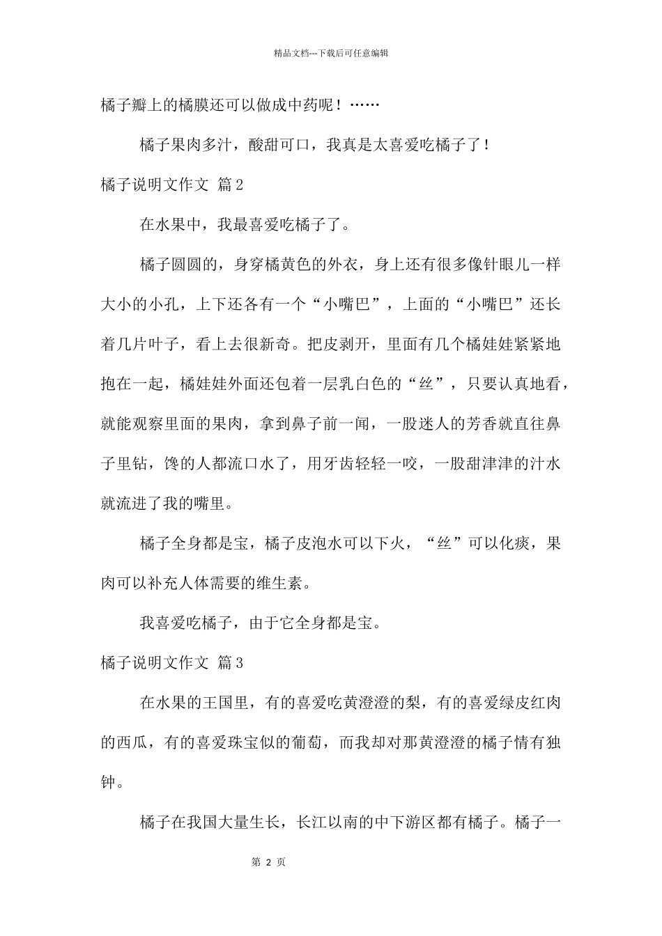 橘子说明文集锦九篇_第2页