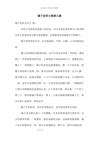 橘子说明文集锦九篇
