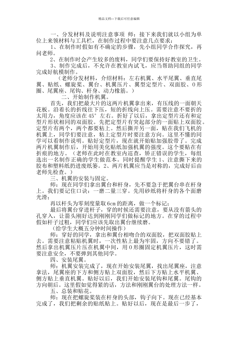 橡皮筋动力飞机制作教案_第2页