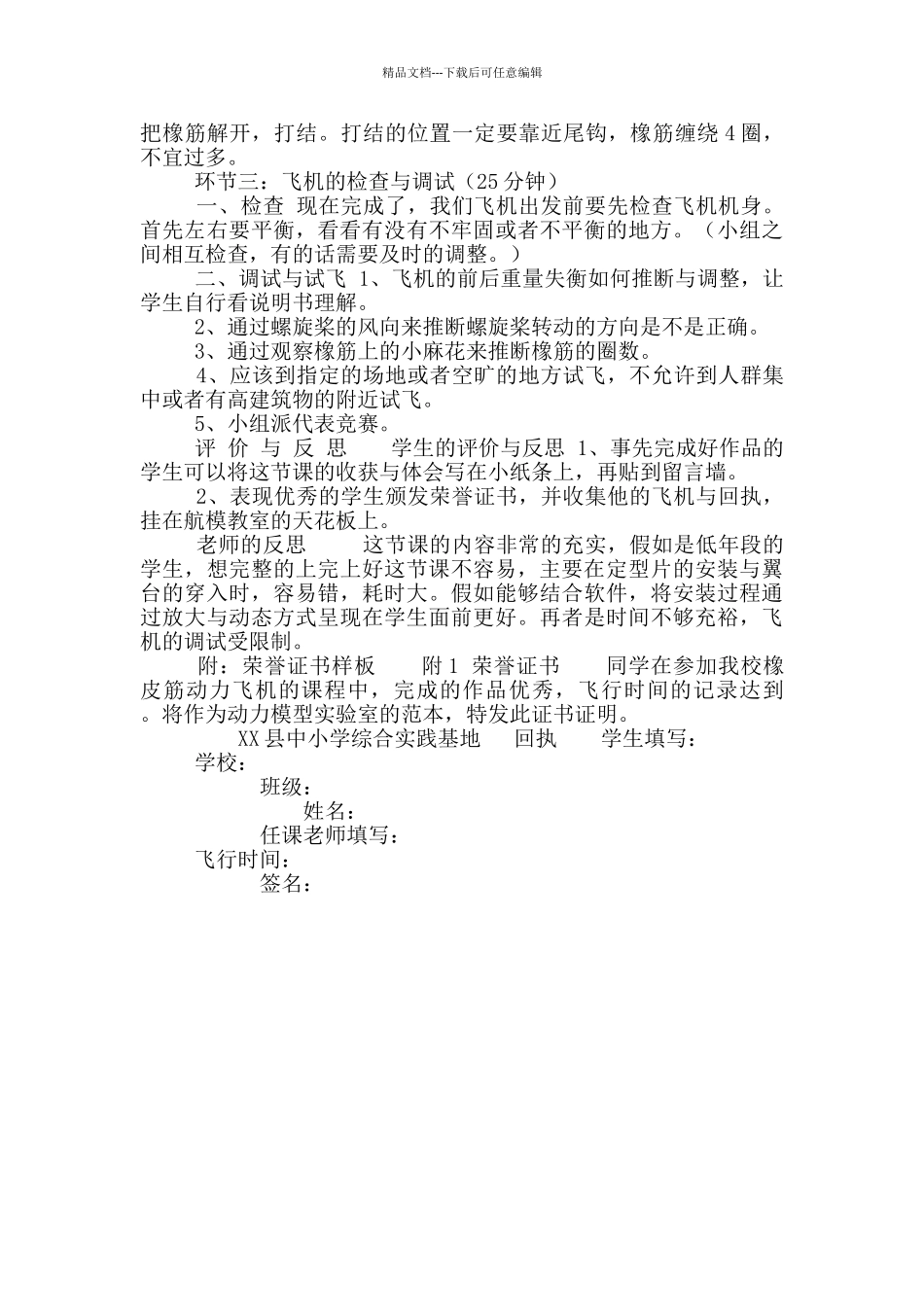 橡皮筋动力飞机制作教案_第3页