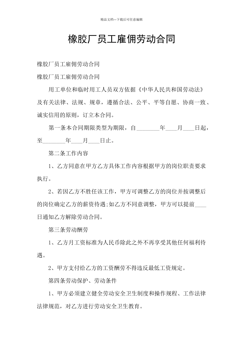 橡胶厂员工雇佣劳动合同_第1页