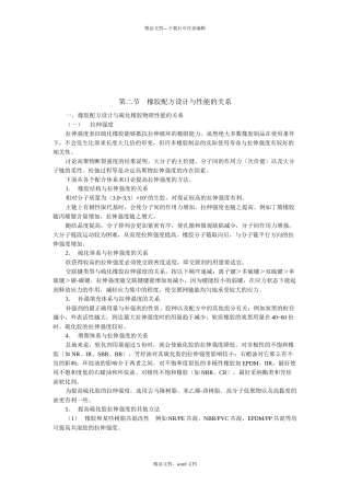 橡胶配方设计和性能的关系